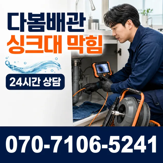 서울 강남구 일원로 누수탐지 상담 이미지 1