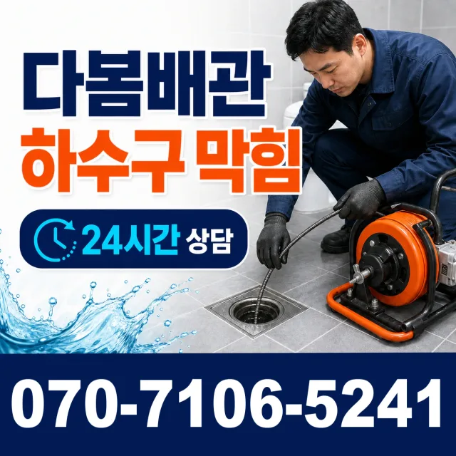 서울 강남구 일원로 누수탐지 상담 이미지 2