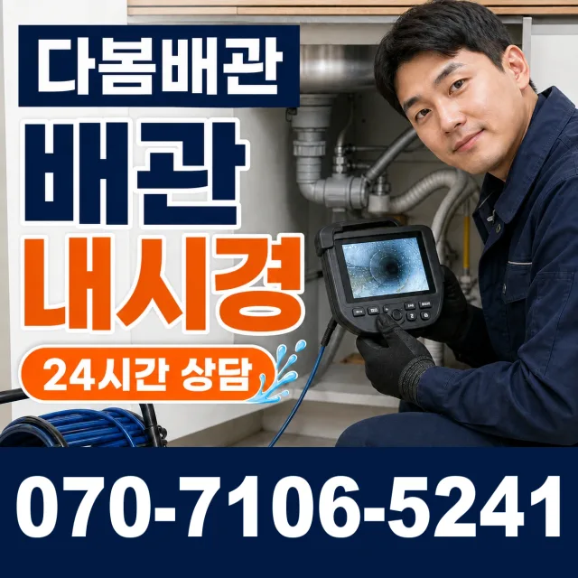 서울 강남구 일원로 누수탐지 상담 이미지 3