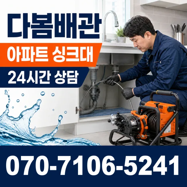 서울 강남구 일원로 누수탐지 상담 이미지 7