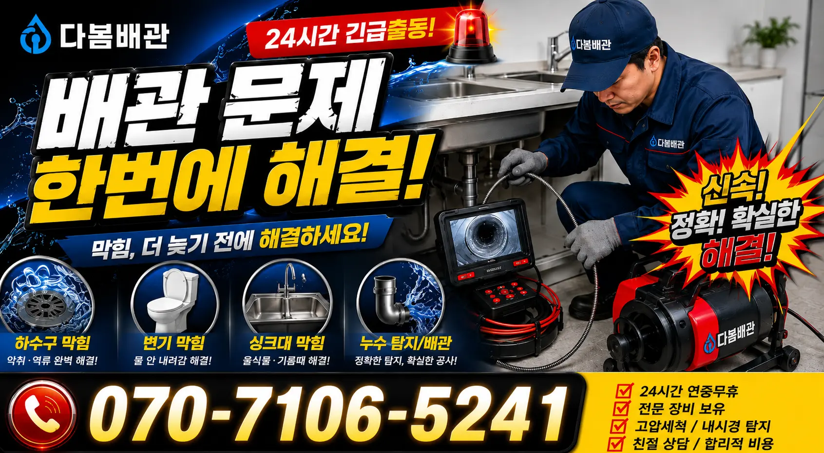 서울 강남구 일원로 누수탐지 24시간 긴급출동 상담 안내
